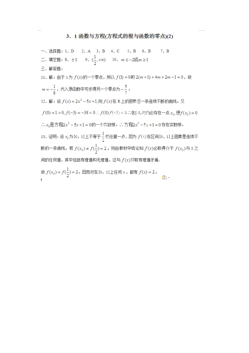 2019-2020年高中数学 函数与方程(方程式的根与函数的零点)(I) 课时作业 新人教A版必修1.doc_第3页