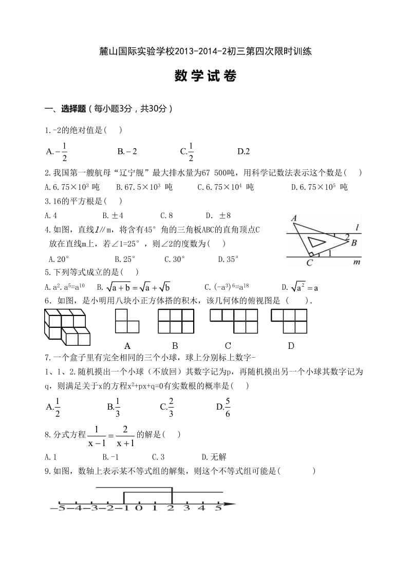 长沙市麓山国际实验学校2014年初三第四次月考试卷含答案.doc_第1页