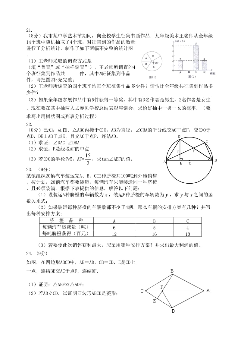 长沙市麓山国际实验学校2014年初三第四次月考试卷含答案.doc_第3页