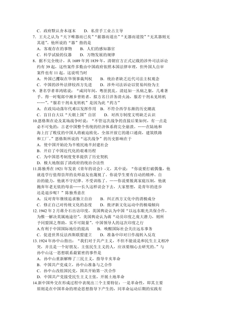 2019-2020年高三下学期第六次月考历史试题 含答案.doc_第2页