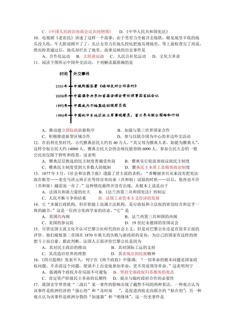 2019-2020年高三上学期历史阶段性测试六 Word版含答案.doc_第2页