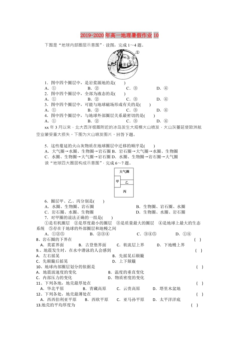 2019-2020年高一地理暑假作业10 .doc_第1页