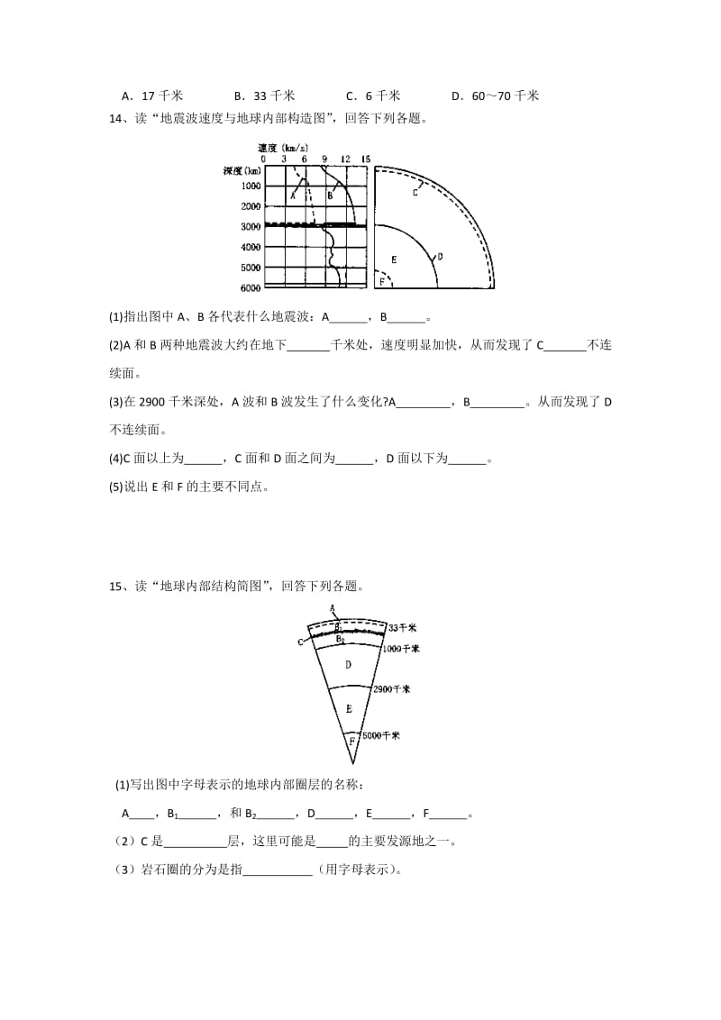 2019-2020年高一地理暑假作业10 .doc_第2页