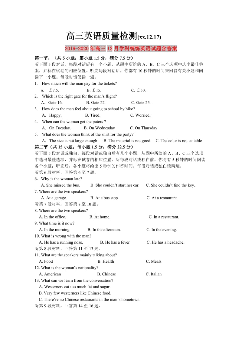 2019-2020年高三12月学科统练英语试题含答案.doc_第1页