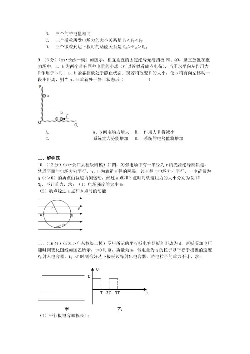 2019-2020年高三物理上学期第二十一次周练试卷（含解析）.doc_第3页