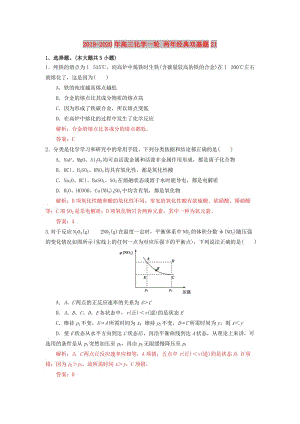 2019-2020年高三化學一輪 兩年經(jīng)典雙基題21.doc