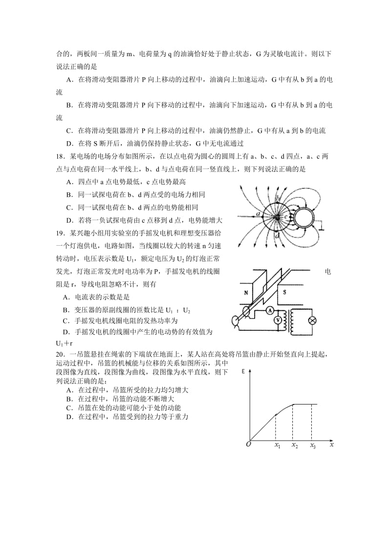 2019-2020年高三下学期质检二模拟物理试题 含答案.doc_第2页