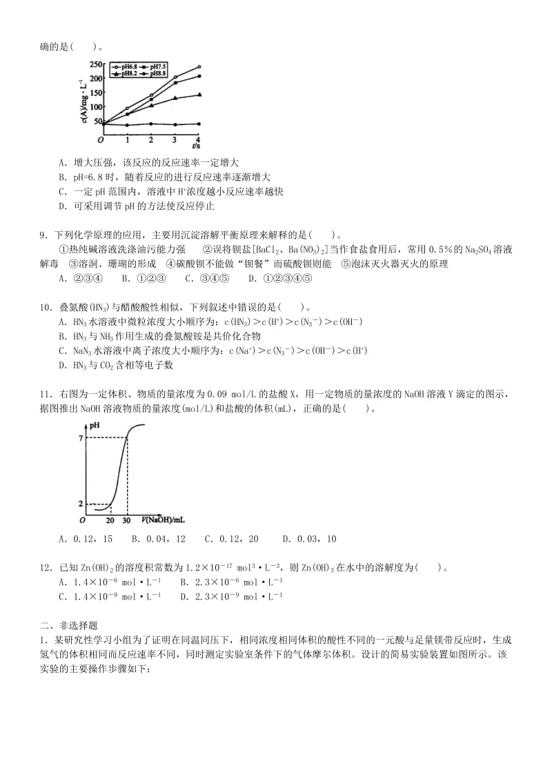 2019-2020年高中化学 第三单元 水溶液中的离子平衡提高巩固练习（含解析）新人教版选修4.doc_第2页