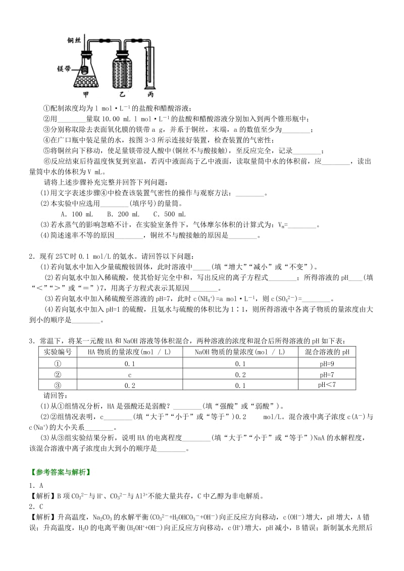 2019-2020年高中化学 第三单元 水溶液中的离子平衡提高巩固练习（含解析）新人教版选修4.doc_第3页