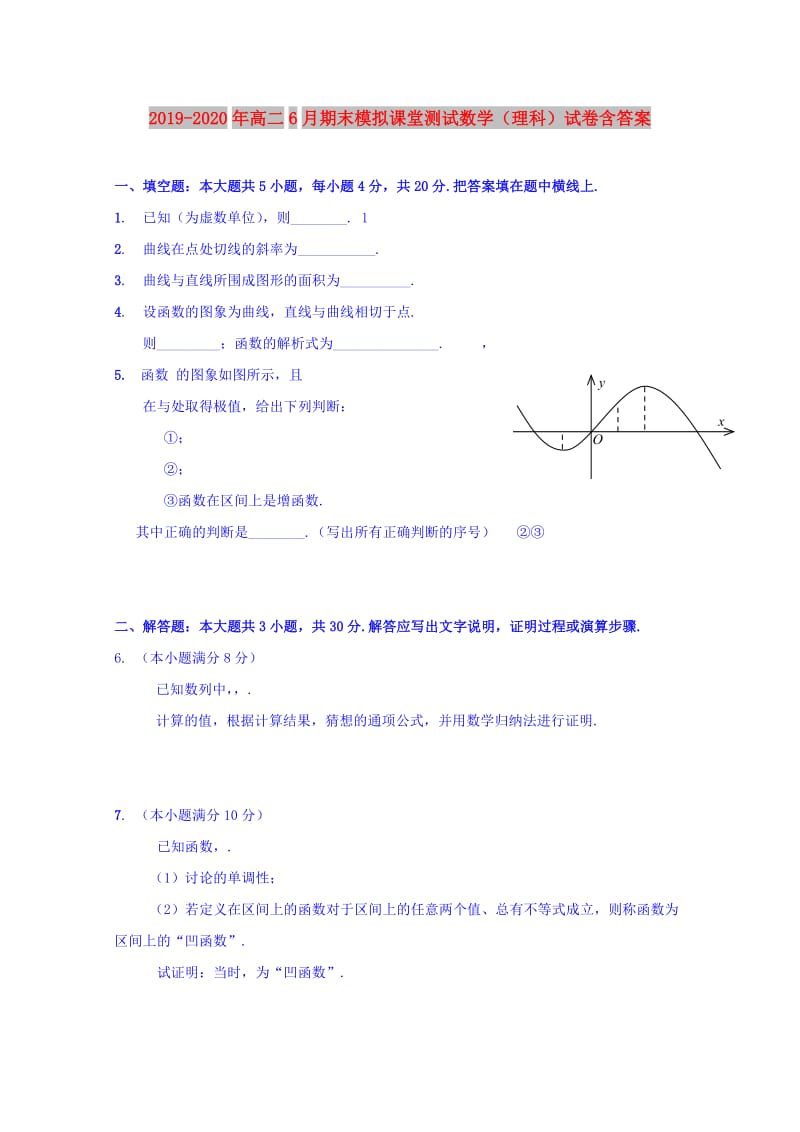 2019-2020年高二6月期末模拟课堂测试数学（理科）试卷含答案.doc_第1页