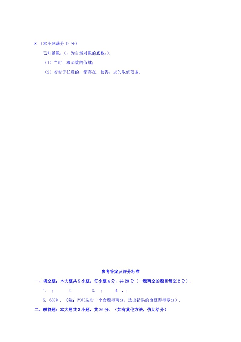 2019-2020年高二6月期末模拟课堂测试数学（理科）试卷含答案.doc_第2页