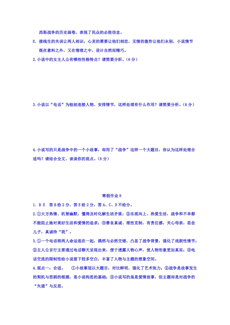 2019-2020年高一寒假作业语文试题（8） 含答案.doc_第3页