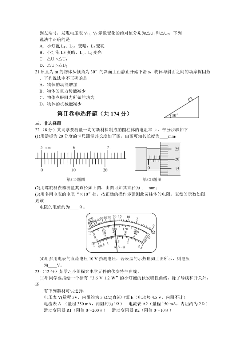 2019-2020年高二上学期第一次模考物理试题 Word版含答案.doc_第2页