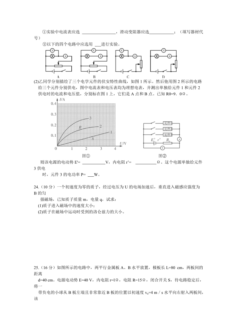 2019-2020年高二上学期第一次模考物理试题 Word版含答案.doc_第3页