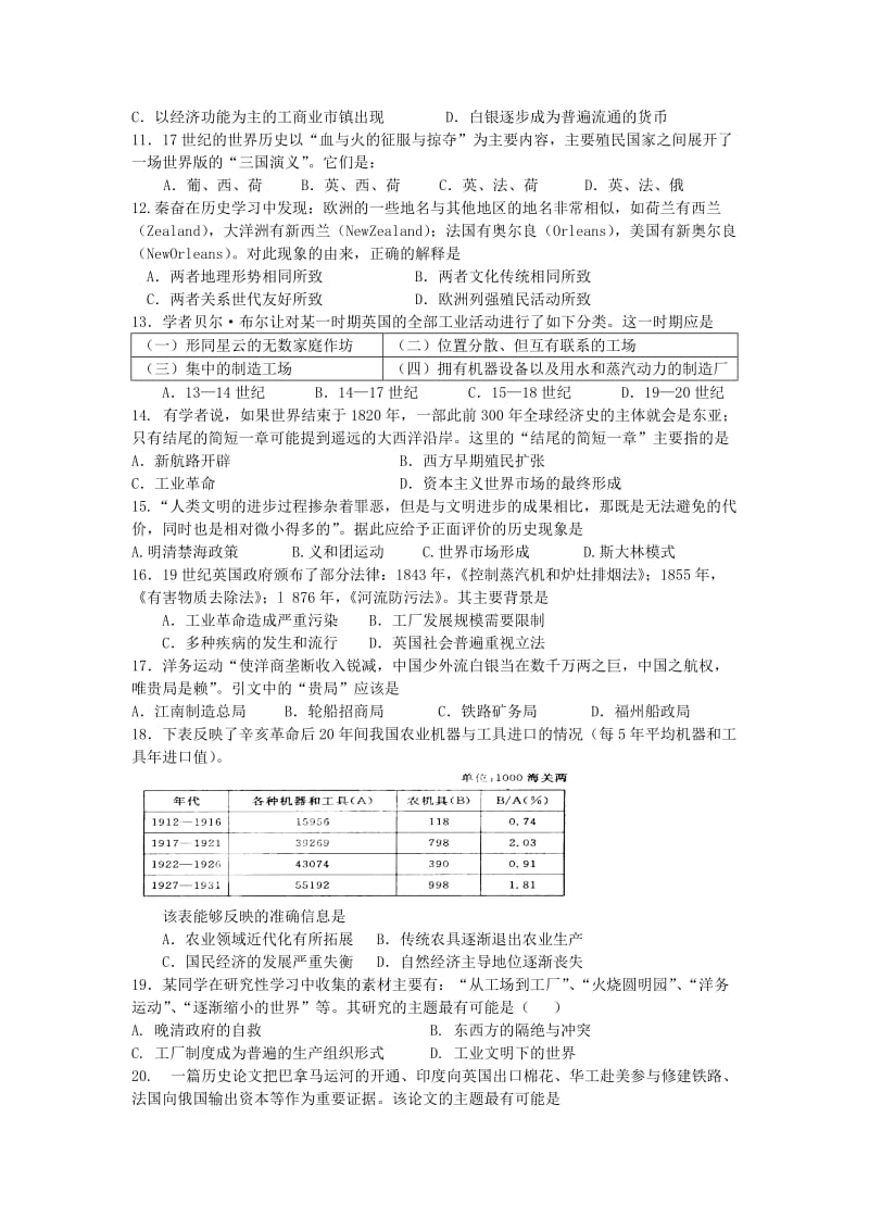 2019-2020年高中历史 综合练习 岳麓版必修2 .doc_第2页