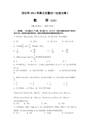 沅江市2011年高三文科质量统一检测试卷(1)及答案.rar