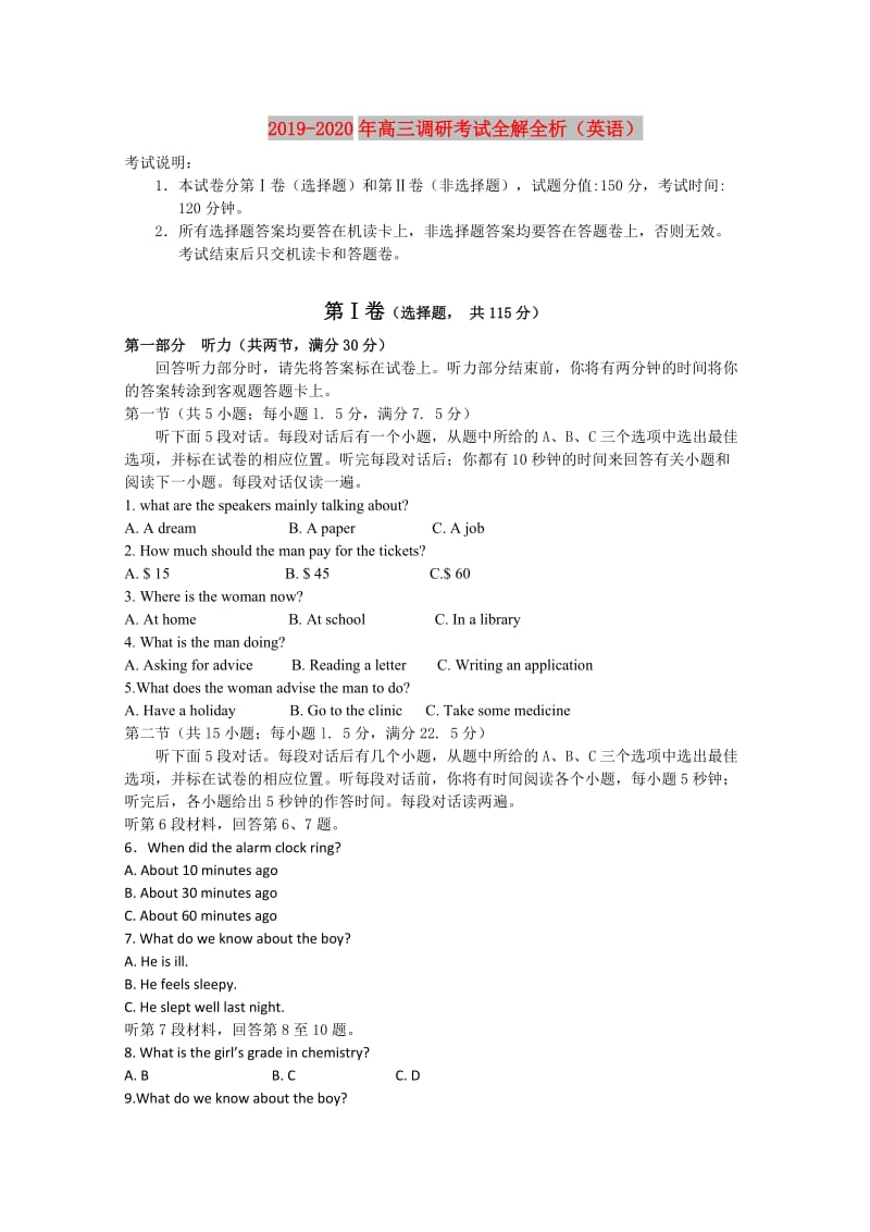 2019-2020年高三调研考试全解全析（英语）.doc_第1页