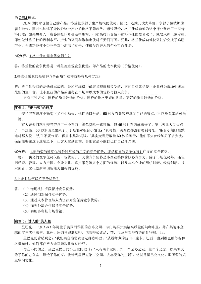 小企业管理案例分析及答案.doc_第2页