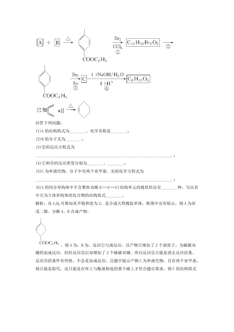 2019-2020年高考化学一轮复习辅导与测试 第4节醛羧酸酯高考真题重组 鲁科版选修5.doc_第3页