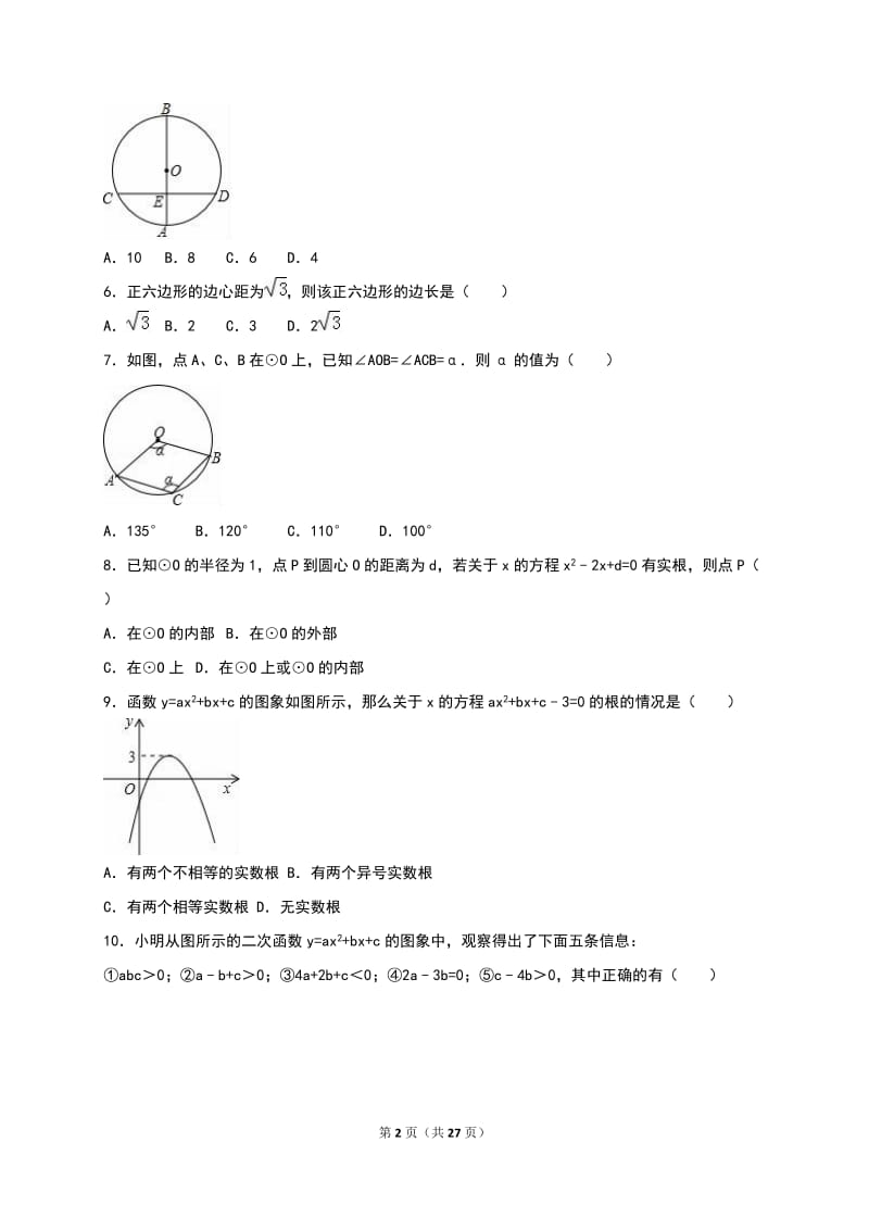 福州市XX中学2016年10月九年级上月考数学试卷含答案解析.doc_第2页