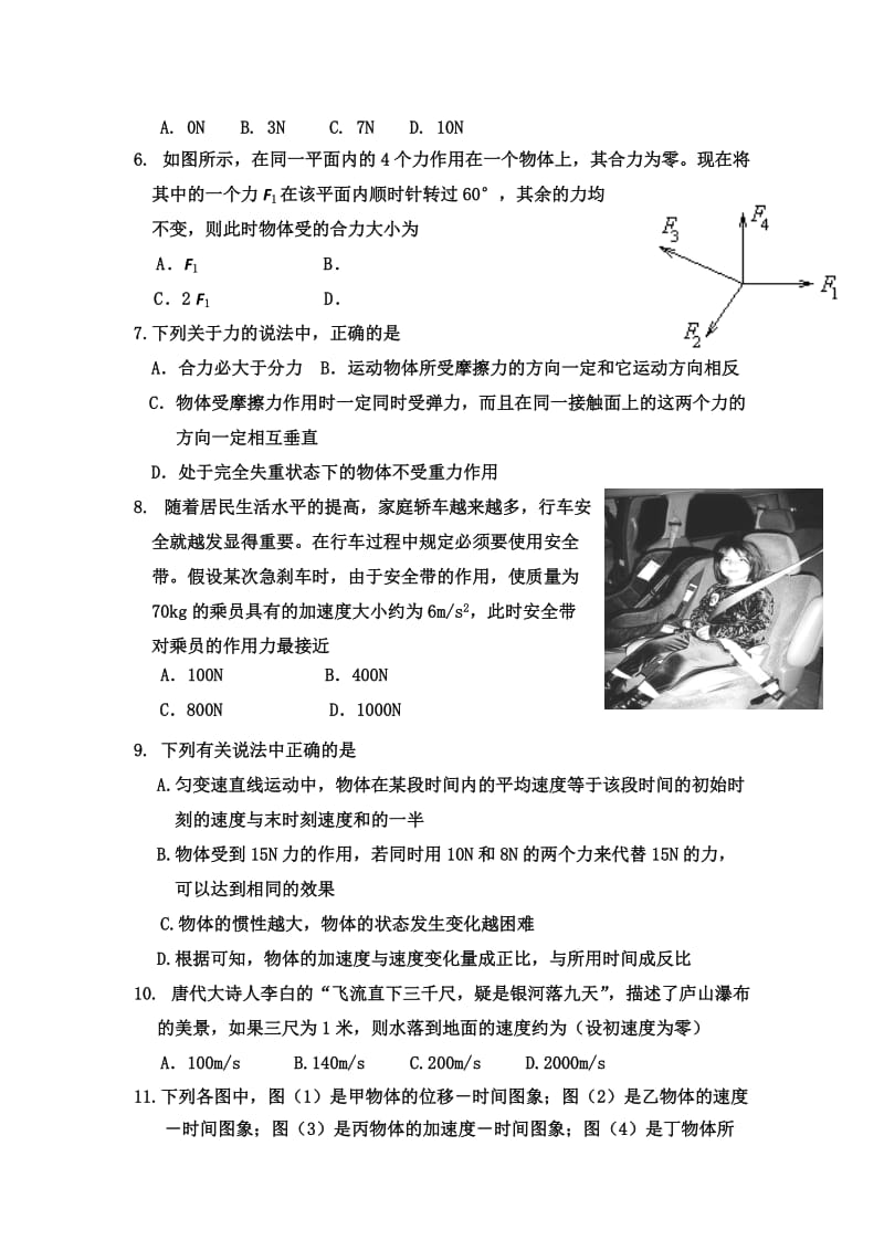 2019-2020年高三上学期十月月考物理试题.doc_第2页