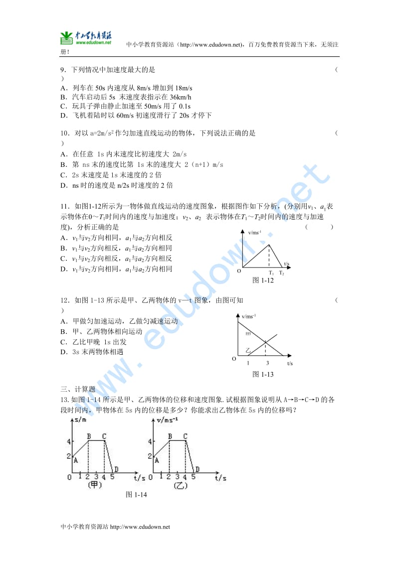 沪科版物理高一上1-E《速度变化的快慢 加速度》练习及答案.doc_第2页