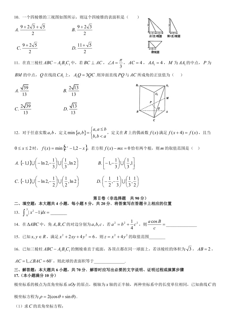 哈尔滨六中2016届高三数学(理)期中试题及答案.doc_第2页