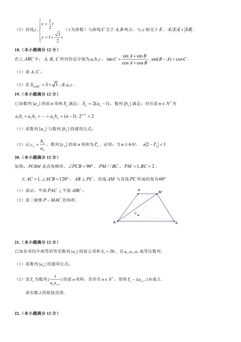 哈尔滨六中2016届高三数学(理)期中试题及答案.doc_第3页