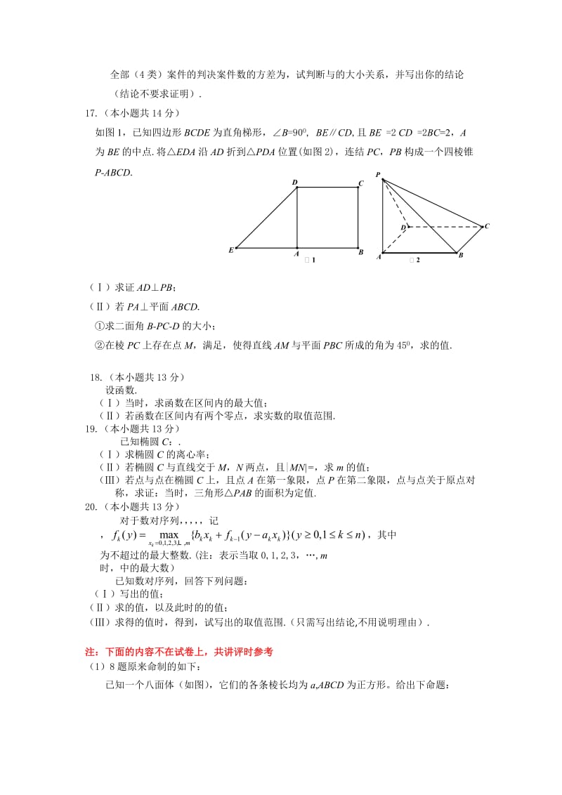 2019-2020年高三5月综合练习（二）数学理试卷含答案.doc_第3页