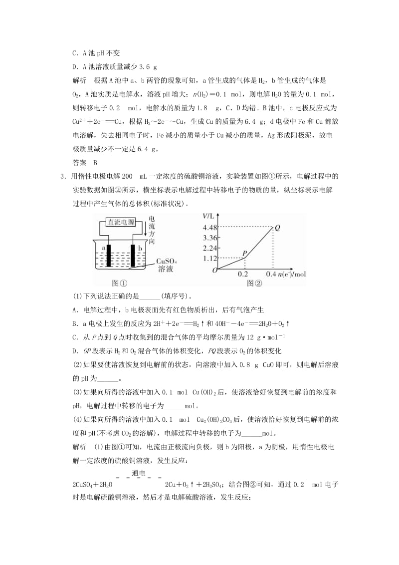 2019-2020年高考化学二轮专题题组训练 第9讲 考点4 有关电化学定量计算（含解析）.doc_第2页