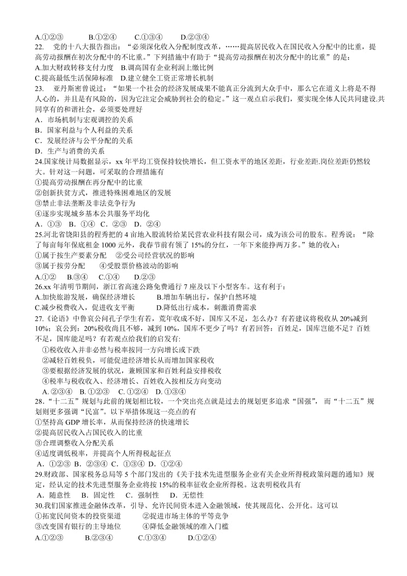 2019-2020年高一政治1月教学质量检测试题.doc_第2页