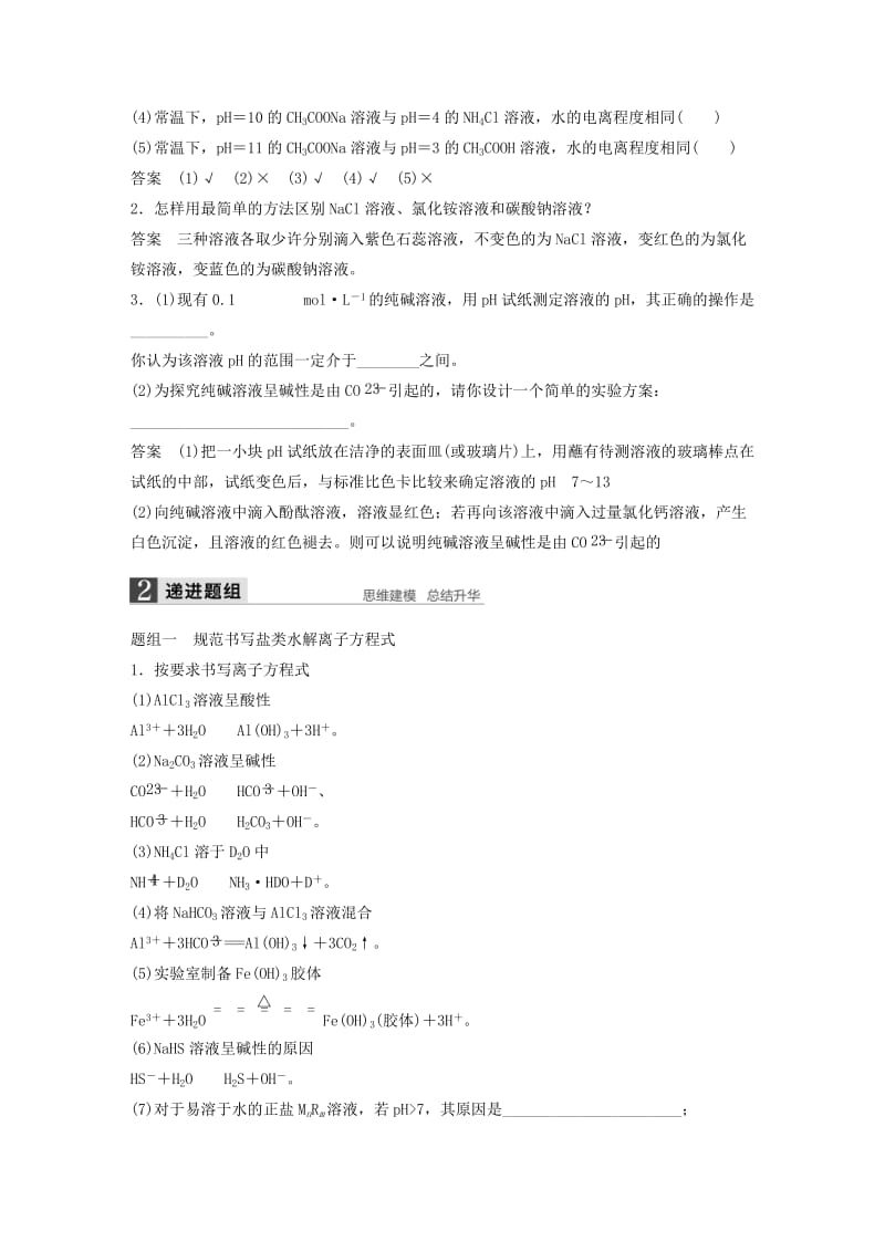 2019-2020年高考化学一轮复习 专题八 第3讲 盐类水解 苏教版.doc_第2页