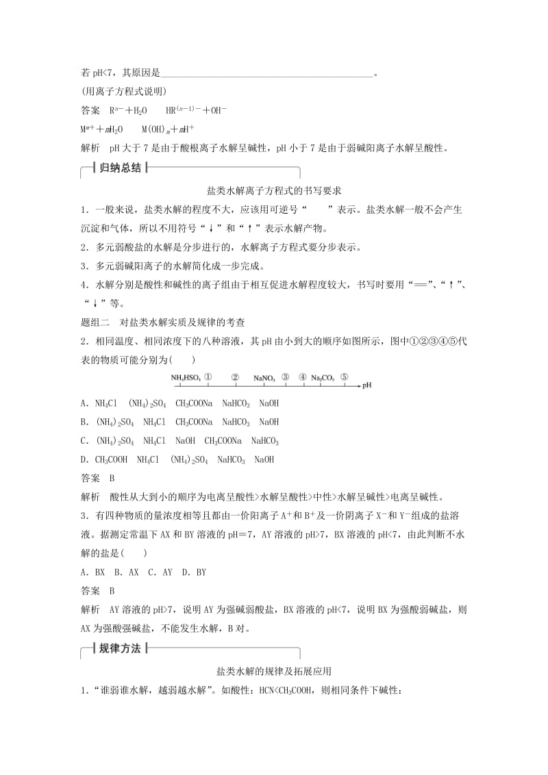 2019-2020年高考化学一轮复习 专题八 第3讲 盐类水解 苏教版.doc_第3页