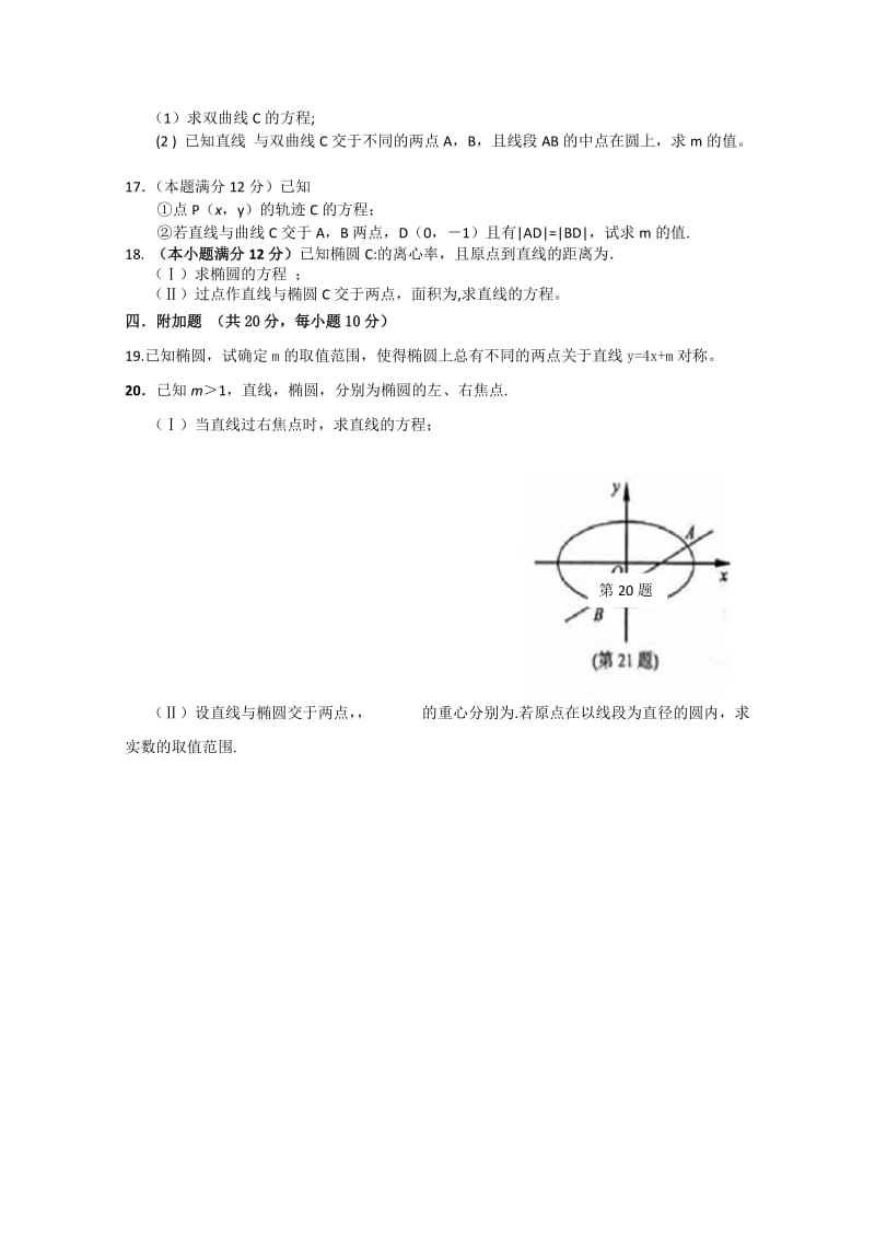 2019-2020年高二上学期第二阶段测试题 数学文（缺答案）.doc_第2页