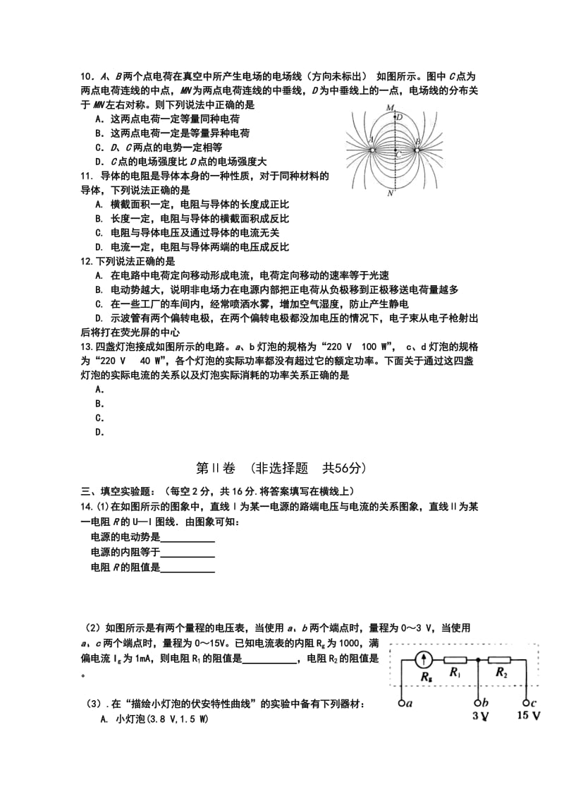 2019-2020年高二上学期期中模块检测 物理试题.doc_第2页