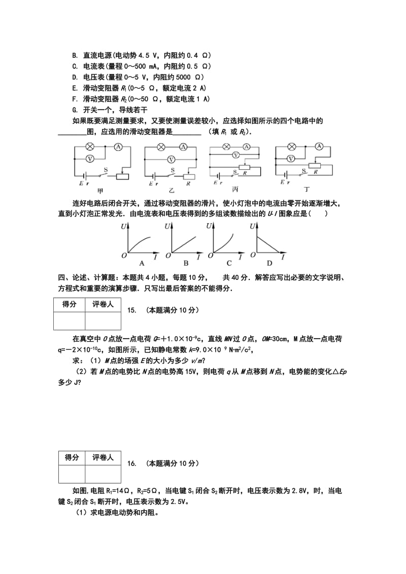 2019-2020年高二上学期期中模块检测 物理试题.doc_第3页