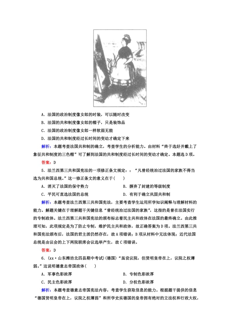 2019-2020年高考历史一轮复习题库 课时作业（66）（含解析）.doc_第2页