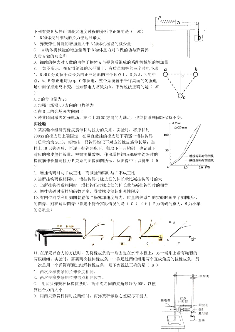 2019-2020年高三物理上学期半期测试题.doc_第2页