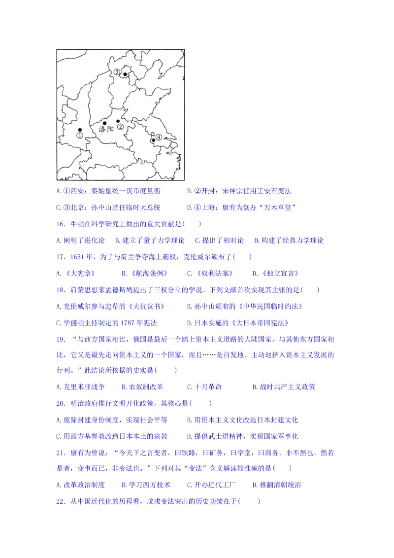 2019-2020年高二下学期分班考试历史试题 含答案.doc_第3页