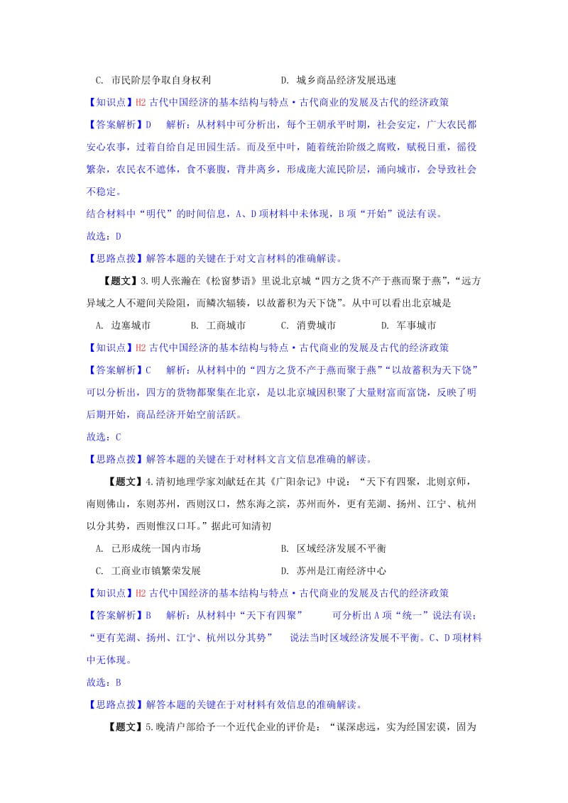 2019-2020年高三历史第一次模拟测试试题.doc_第2页