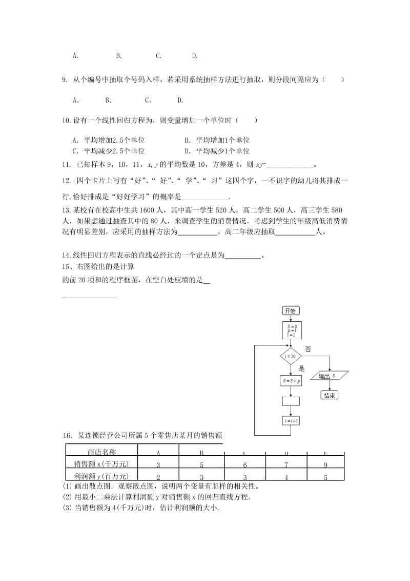 2019-2020年高中数学周考1 新人教A版.doc_第2页