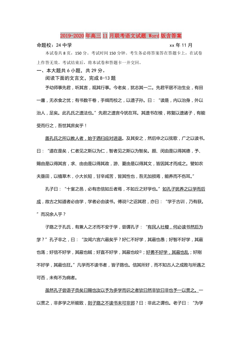 2019-2020年高三11月联考语文试题 Word版含答案.doc_第1页