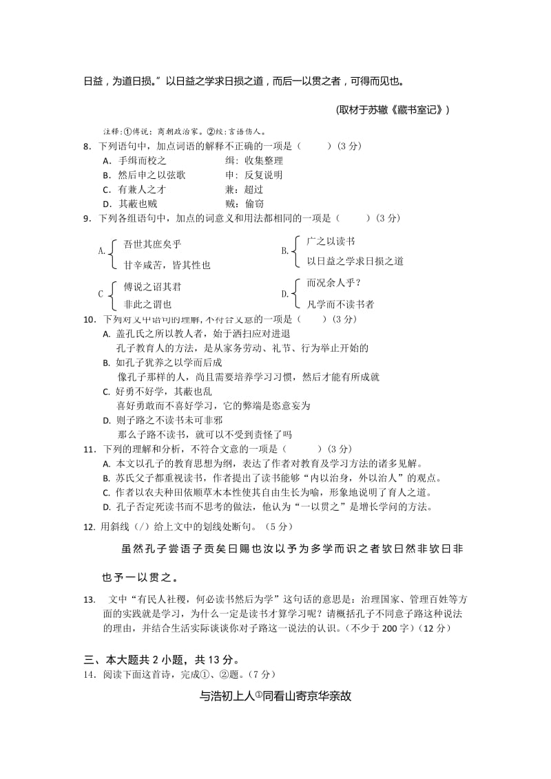 2019-2020年高三11月联考语文试题 Word版含答案.doc_第2页