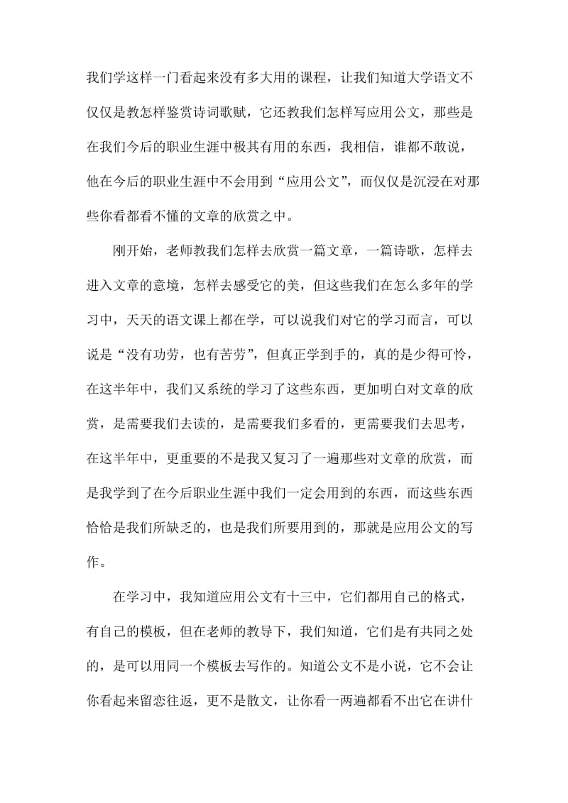 大学语文学期学习总结_第3页