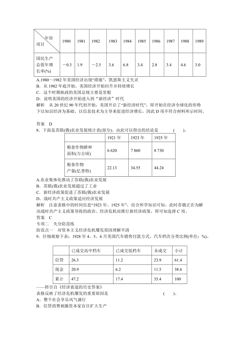 2019-2020年高考历史一轮复习 单元规范专项练十 各国经济体制的创新和调整.doc_第3页