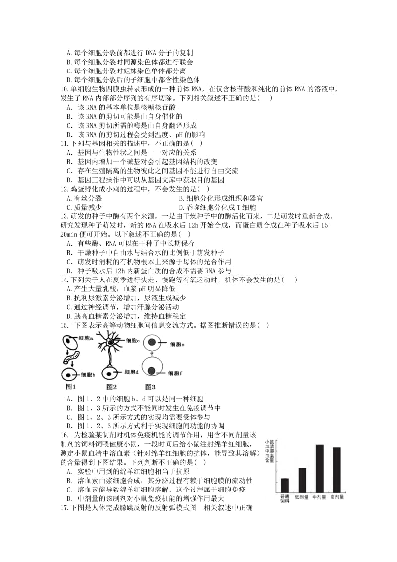 2019-2020年高三生物8月月考试卷（优录班）.doc_第2页