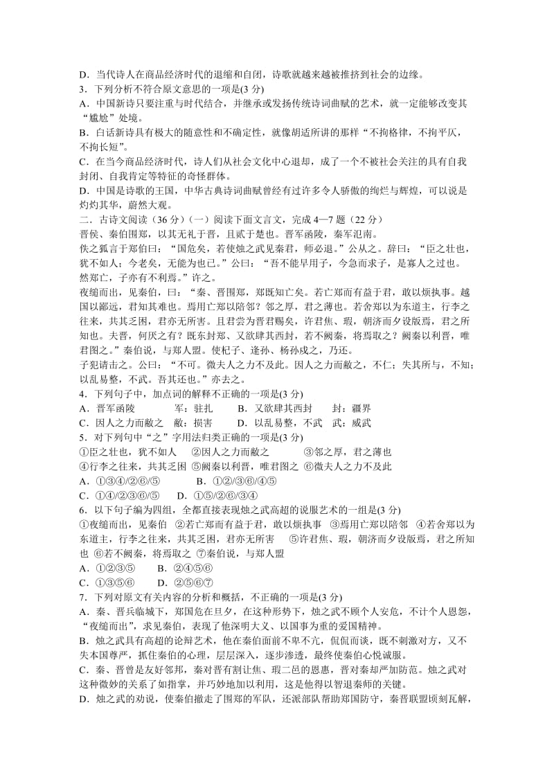 2019-2020年高一语文上学期月考试题新人教版.doc_第2页