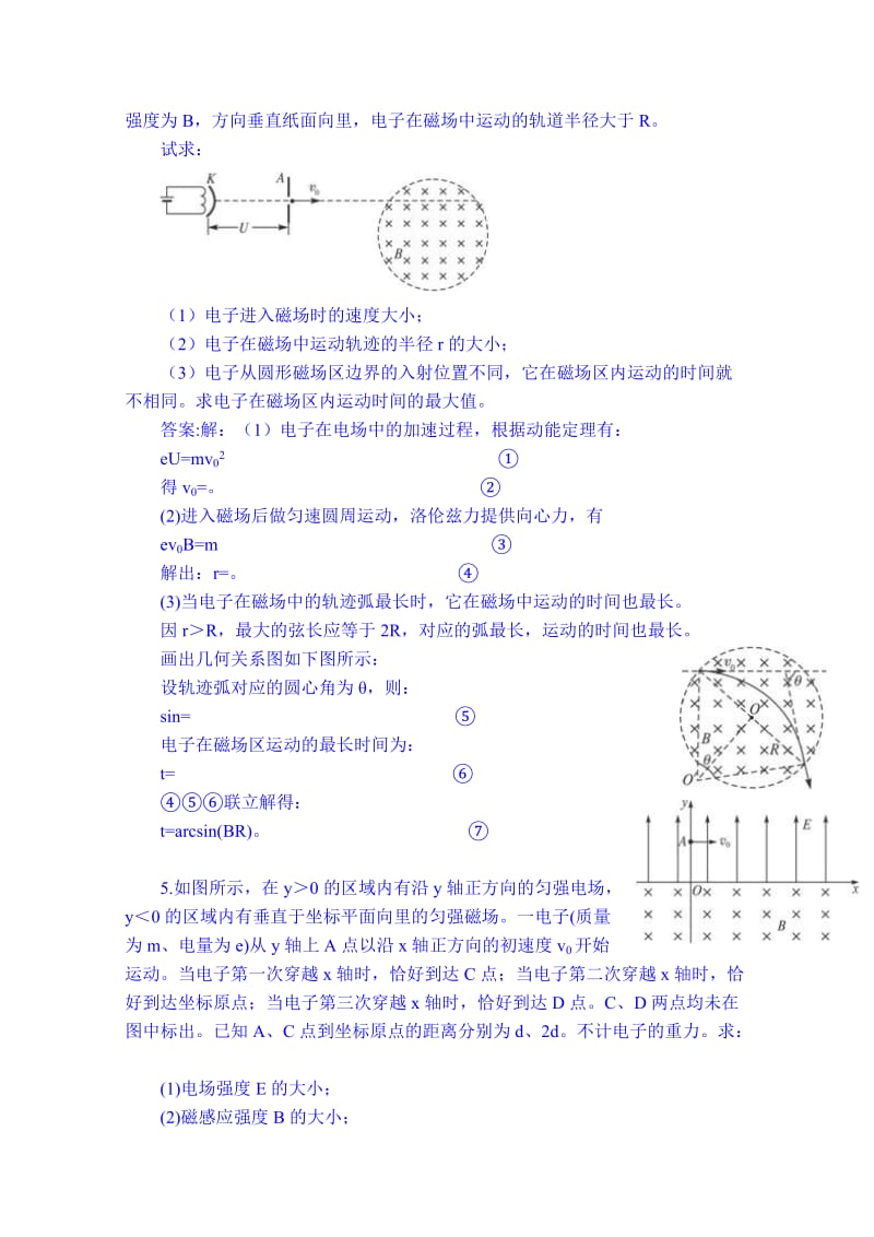 2019-2020年高三下学期物理推中题19 含答案.doc_第2页