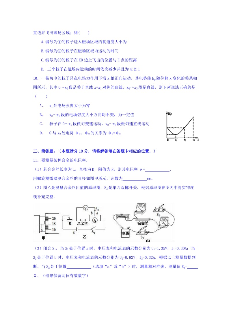 2019-2020年高三上学期第二次限时作业物理试题缺答案.doc_第3页