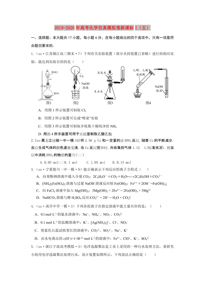 2019-2020年高考化学仿真模拟卷新课标I（五）.doc_第1页